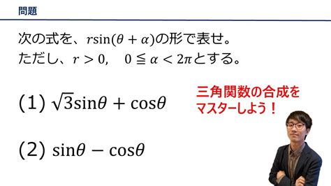 【数学Ⅱ 三角関数】 三角関数の合成 Youtube