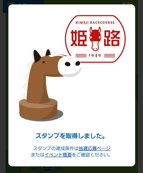 パカパカ工房 On Twitter ①「旅うまチャレンジスタンプラリー」姫路のgpsはjr播但線野里駅のホームから捕捉出来ました。これで