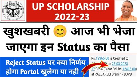 Up Scholarship Kab Tak Aayega 2022 23 Up Scholarship Status Up