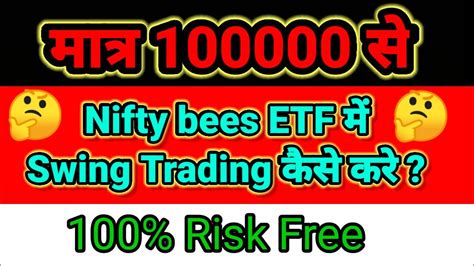 Niftybees ETF म Swing Trading कस कर Nifty Bees etf Swing Trading