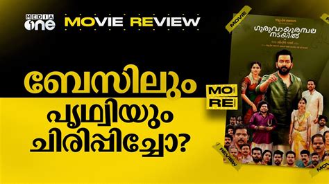 Guruvayoor Ambalanadayil Review