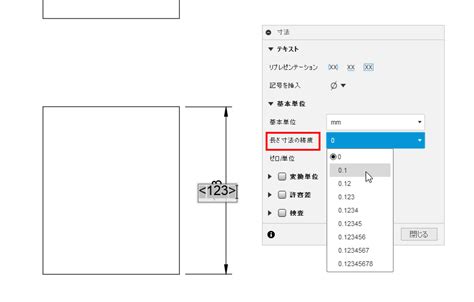 2D図面の寸法値の精度を変更する方法