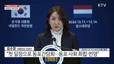 대통령실 브리핑 네덜란드 순방 관련 네이트 뉴스