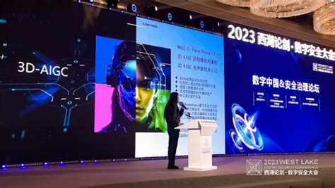 西湖论剑2023数字安全大会邓释天公布3d Aigc及ai图形学web30双基