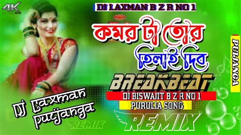 Kamor Ta Tor Hilai Dibo Dj Laxman Puijanga New Purulia Dj Song 2022