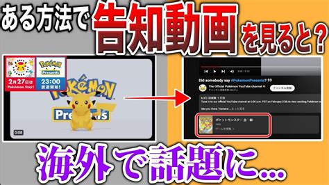 【公式リーク？】海外『ポケモンデー』告知動画が何かおかしい？日本ではbwの伏線だと騒がれ、非公開動画、謎のリーク画像までも登場！！について解説