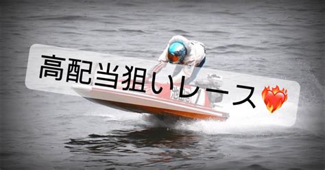 先着10部割🎁配当狙いレース ️‍🔥『722 住之江6r 』 締切1746 自信度aクラス🙌｜競艇予想屋n