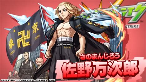 【モンスト】 ️【コラボ】【東京リベンジャーズ】コラボが開催！！限定キャラ火属性獣神化【佐野万次郎】が登場！！キャラ評価＆適正クエストまとめ