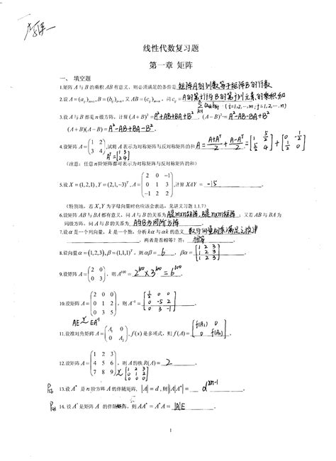 线性代数习题集答案 Word文档在线阅读与下载 免费文档