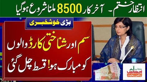 BISP 8500 Start Today Ehsaas Program 9000 Benazir Kafalat Payment