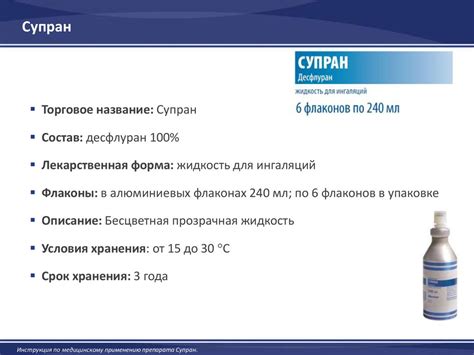 Супран (десфлуран) - презентация онлайн