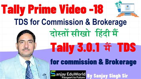 Tally Prime Tutorial Part 18 TDS for Commission Brokerage टडएस फर