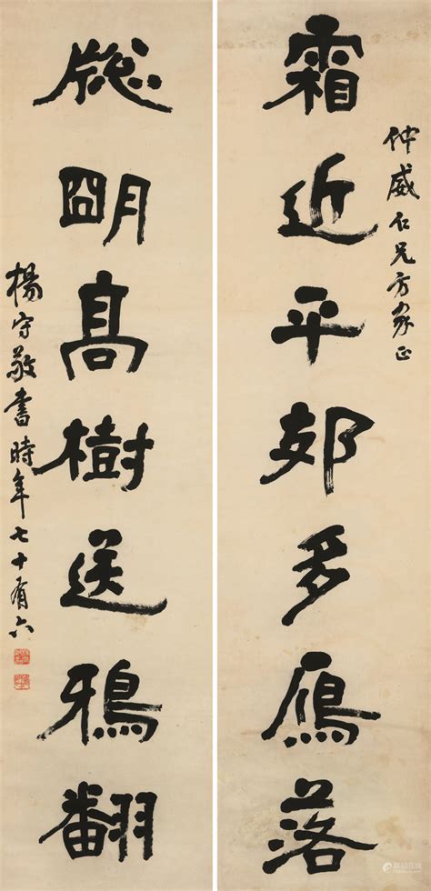 51bidlive 杨守敬 乙卯（1915）年七言联