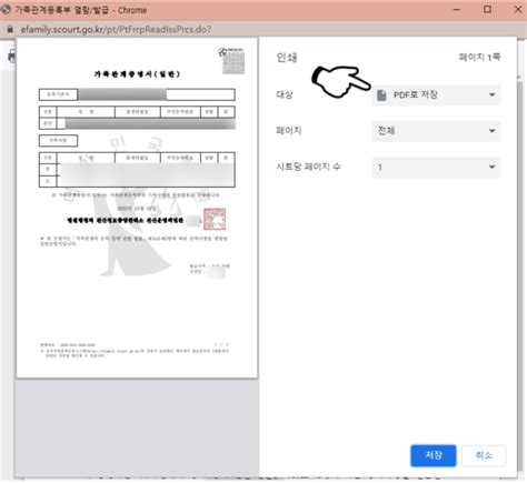 가족관계증명서 인터넷 발급 모바일 방법 민원24 정부24 pdf 부모님 저장 인쇄오류 미성년자 무인발급기