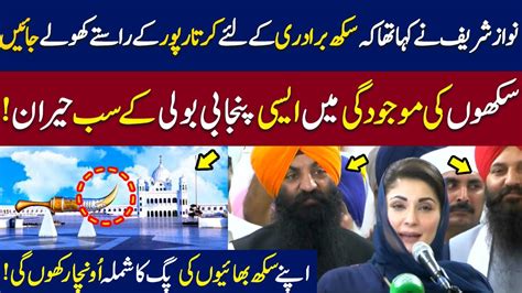 Nawaz Sharif Asked To Open Kartarpur Corridor Maryam Nawaz Speech In Punjabi We News Youtube