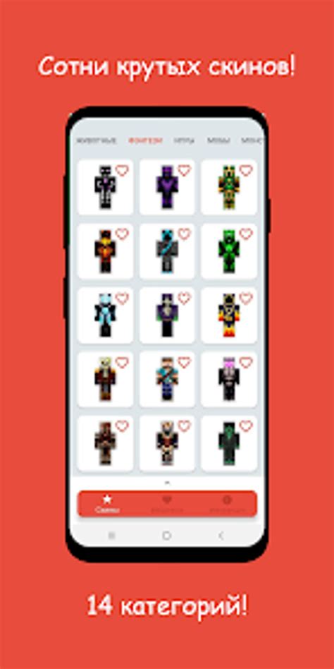 Cool skins for Minecraft 2.0 for Android - Download