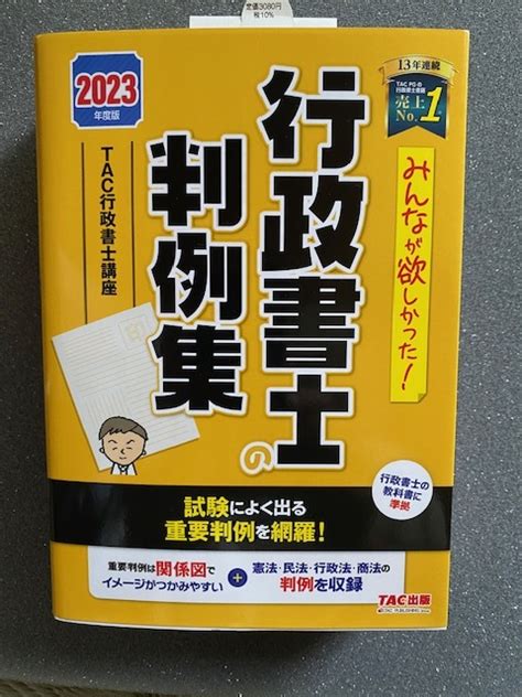 Yahooオークション みんなが欲しかった 行政書士の判例集 2023