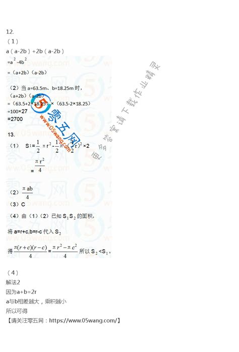 第9章 整式乘法与因式分解 苏科版七年级（初一）下册数学补充习题答案第58页 苏科版数学补充习题七年级上下册答案 05网 零5网