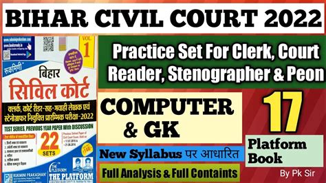 Bihar Civil Court Computer Gk Platform Book For Clerk Court Reader