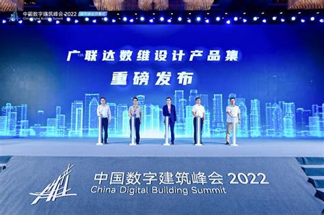 中国数字建筑峰会2022·城市峰会在广州开幕腾讯新闻