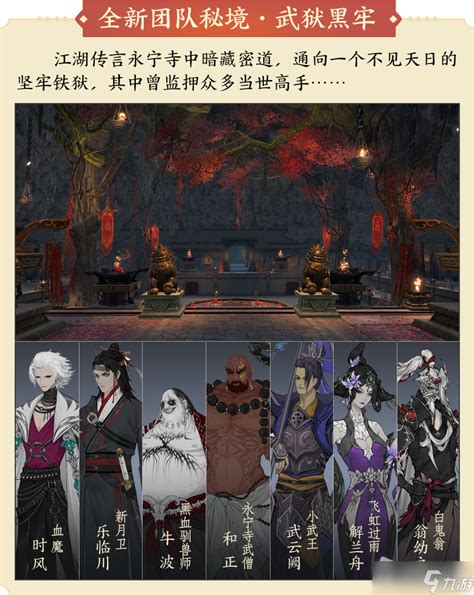 《剑网3》武狱黑牢副本攻略九游手机游戏