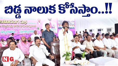 బిడ్డ నాలుక కోసేస్తాం Minister Srinivas Goud Fires On Revanth