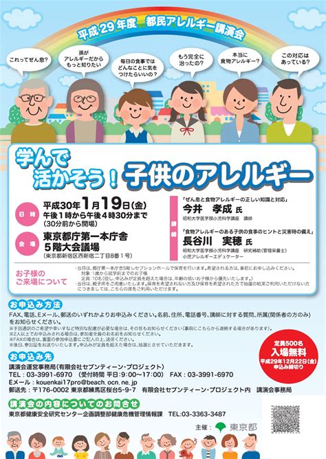 平成29年度 都民アレルギー講演会 「学んで活かそう！子供のアレルギー」 公益社団法人 東京都医師会