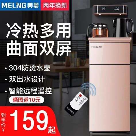 Meiling Vertical High End Tea Machine Household Automatic Water Feeding Multi Function Hot And