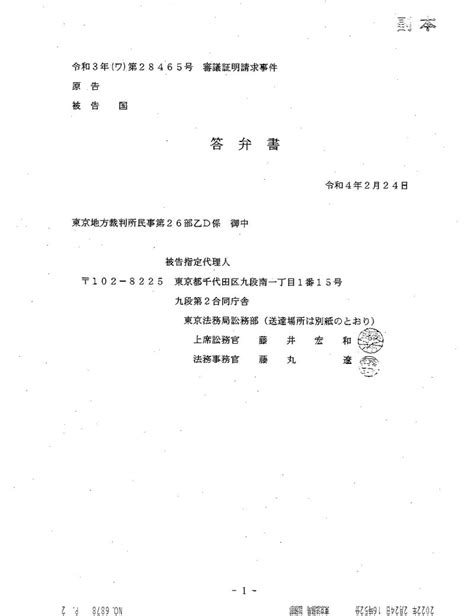 画像版 Oy 220224 答弁書 小貫芳信訴訟 西田昌吾裁判官 小貫芳信最高裁判事 越谷市 国保税で 二重取り