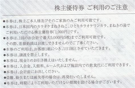 Yahooオークション コシダカ 株主優待券4000分 カラオケまねきこ