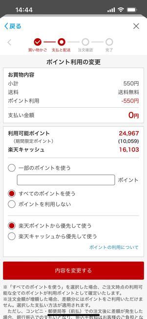 楽天市場「5と0のつく日」でポイント支払いは使える？ 注意点を解説 アプリオ