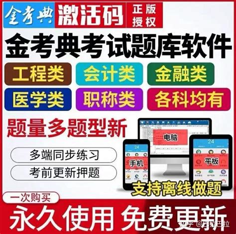 金考典题库正版激活码 知乎