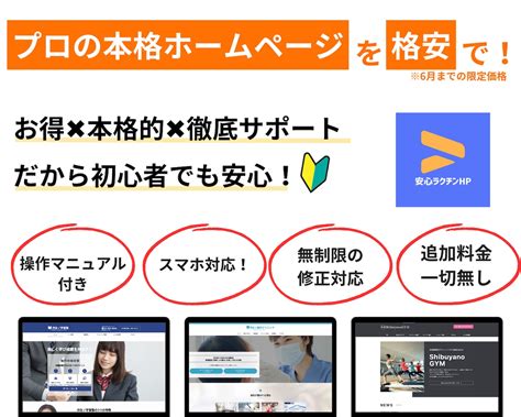 6月までの限定価格で格安でホームページ制作します 知識ゼロでも安心。アフターフォロー用のマニュアル付き ホームページ作成 ココナラ