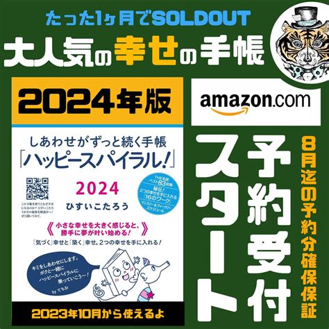 速報！「しあわせがずっと続く手帳」amazon予約スタート。 ひすいこたろうオフィシャルブログ Powered By Ameba