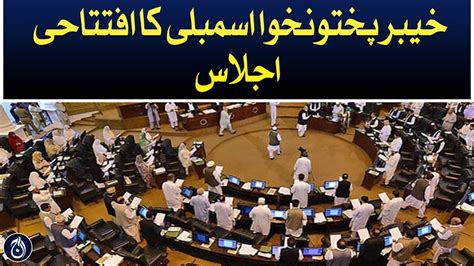 Inaugural Session Of Khyber Pakhtunkhwa Assembly Aaj News Videos Aaj