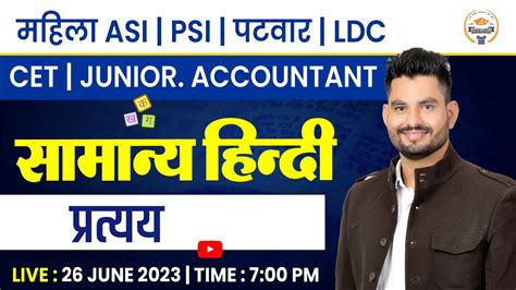 समनय हनद परतयय LDC Mahila ASI Jr Accountant CET