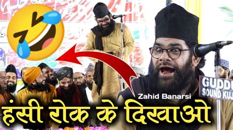 Mufti Hammad Raza हस नह रक पए Nizamat ह य Comedy Zahid Raza