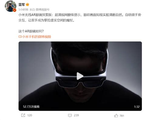 视野无涯 视网膜级显示，小米无线ar眼镜探索版来了 艾邦arvr网