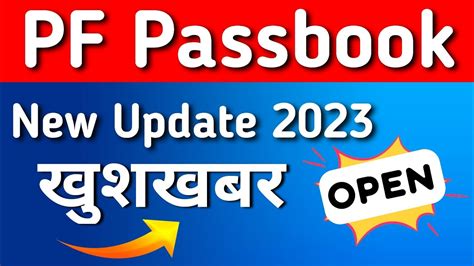 Pf Passbook New Update 2023 Pf Passbook Not Working Pf Passbook