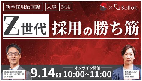 新卒採用最前線！「z世代採用の勝ち筋」セミナー｜it勉強会・イベントならtech Play テックプレイ