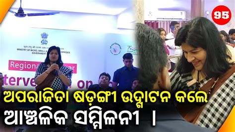 Regional Seminar Press Meet By Aparajita Sarangi Odisha Politics