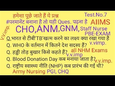 Cho Exam Questionsanm Gk Gnm Gk Anm Questions Paper Pbe Exams Bsc