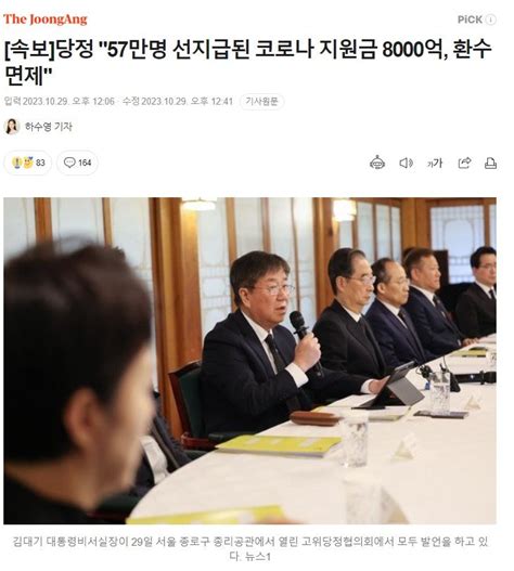 속보 당정 57만명 선지급된 코로나 지원금 8000억 환수 면제 정치시사 에펨코리아