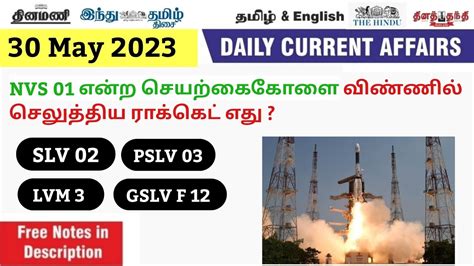 30 May 2023 CURRENT AFFAIRS IN TAMIL TNPSC BANKING UPSC SSC TODAY