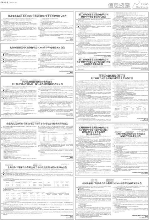 中国证券报 五洲特种纸业集团股份有限公司 关于2023年年度权益分派实施后 调整向特定对象发行股票 发行价格的公告