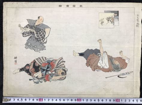 【やや傷や汚れあり】本物 浮世絵 木版画 月岡耕漁「能楽図絵 狂言 苞山伏」歌舞伎絵 能 大判 錦絵 画像保存いい 検索北斎国芳歌麿周延広重