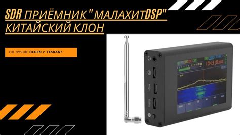 Sdr приёмник Малахит Dsp китайский клон лучше чем Degen и Tescan