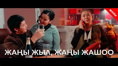zany zyl zany zasoo zany kyrgyz kino  zasoo zanyrygy youtube