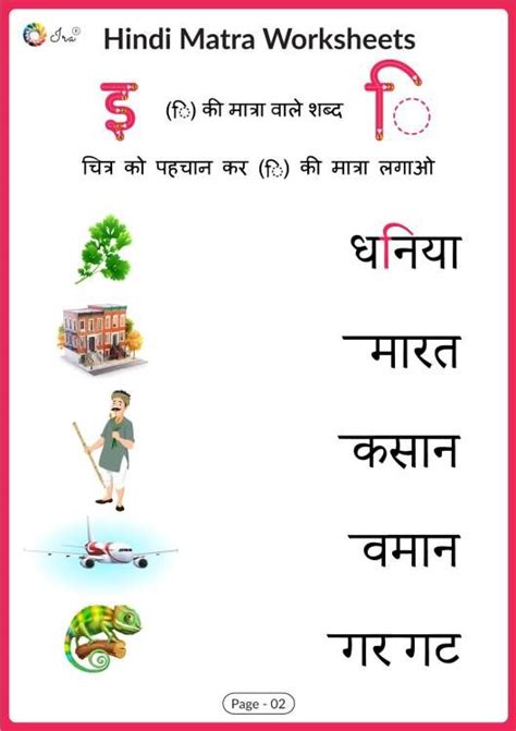 ️ri Ki Matra Worksheet Free Download