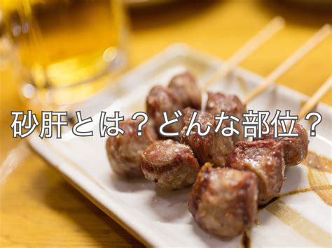 焼き鳥部位一覧 お肉の専門書